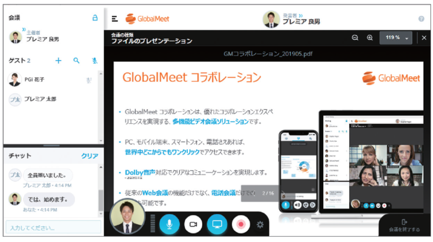 GlobalMeet® コラボレーション